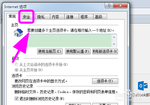 IE浏览器怎么把网站添加到受限制站点