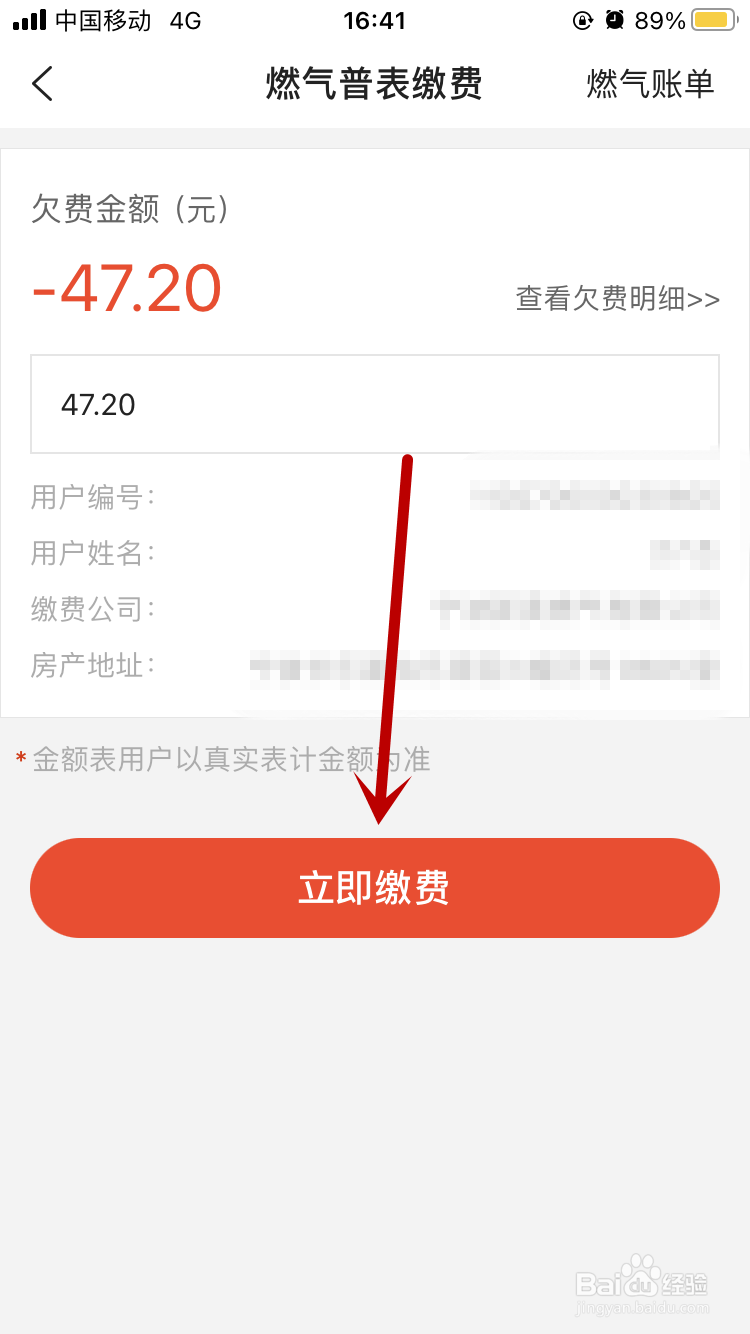e城e家如何交燃气费
