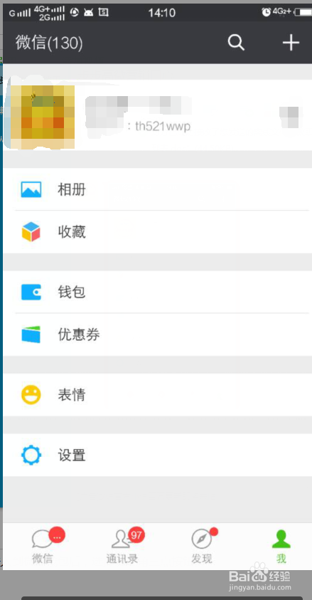 如何删除微信钱包零钱的收支明细