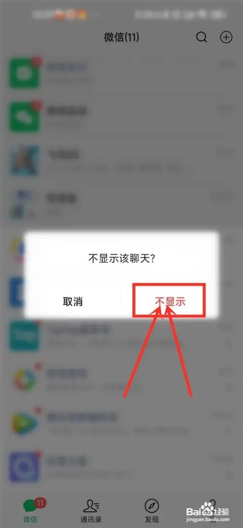 怎么删除微信最近联系人？