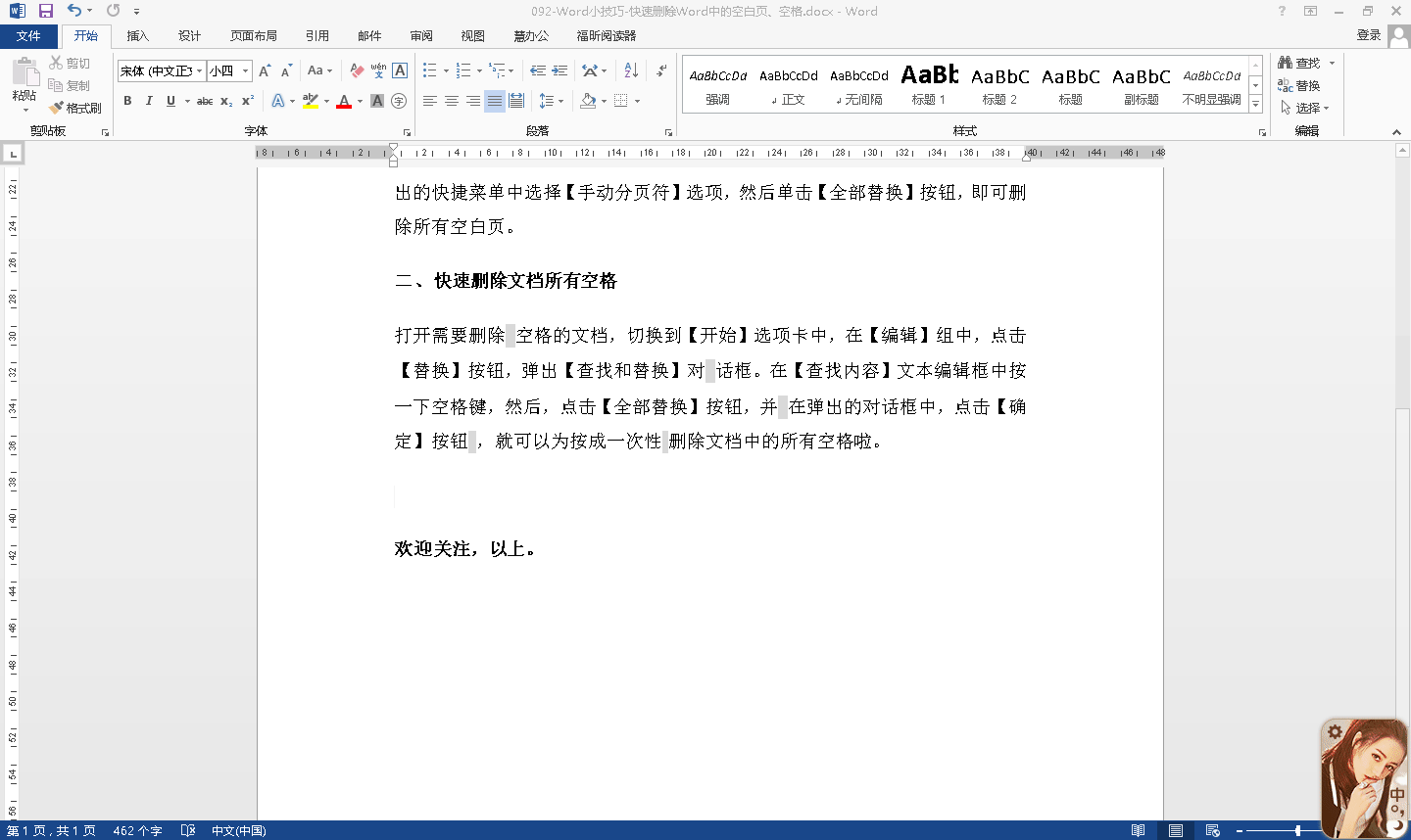 如何快速删除word文档中的空白页?