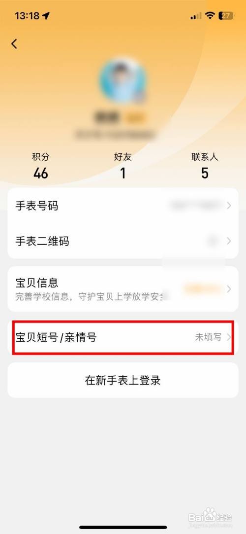 小天才到哪快速添加宝贝短号