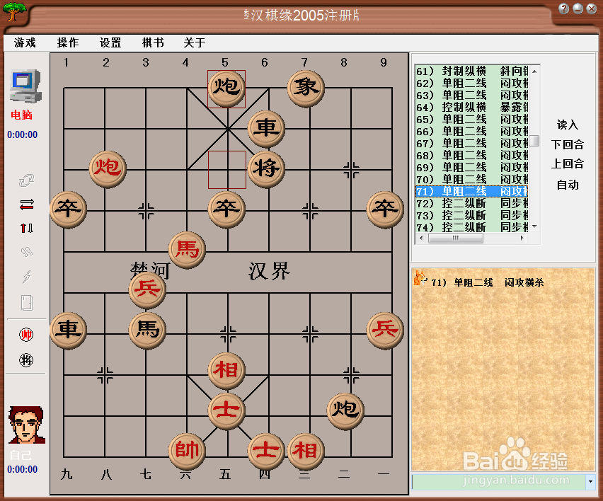 中局杀法：单阻 二线，闷宫横杀（十三）