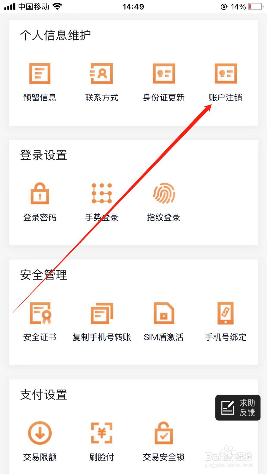 手机银行在哪注销？