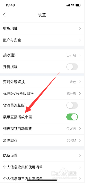 唯品会直播播放小窗在哪里关闭