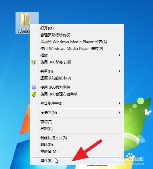 win7系统电脑如何隐藏和取消隐藏文件夹