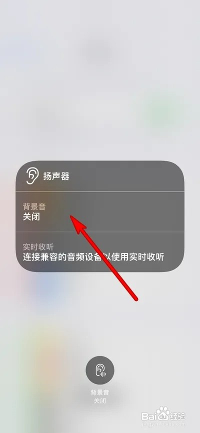 苹果如何设置背景音快捷键