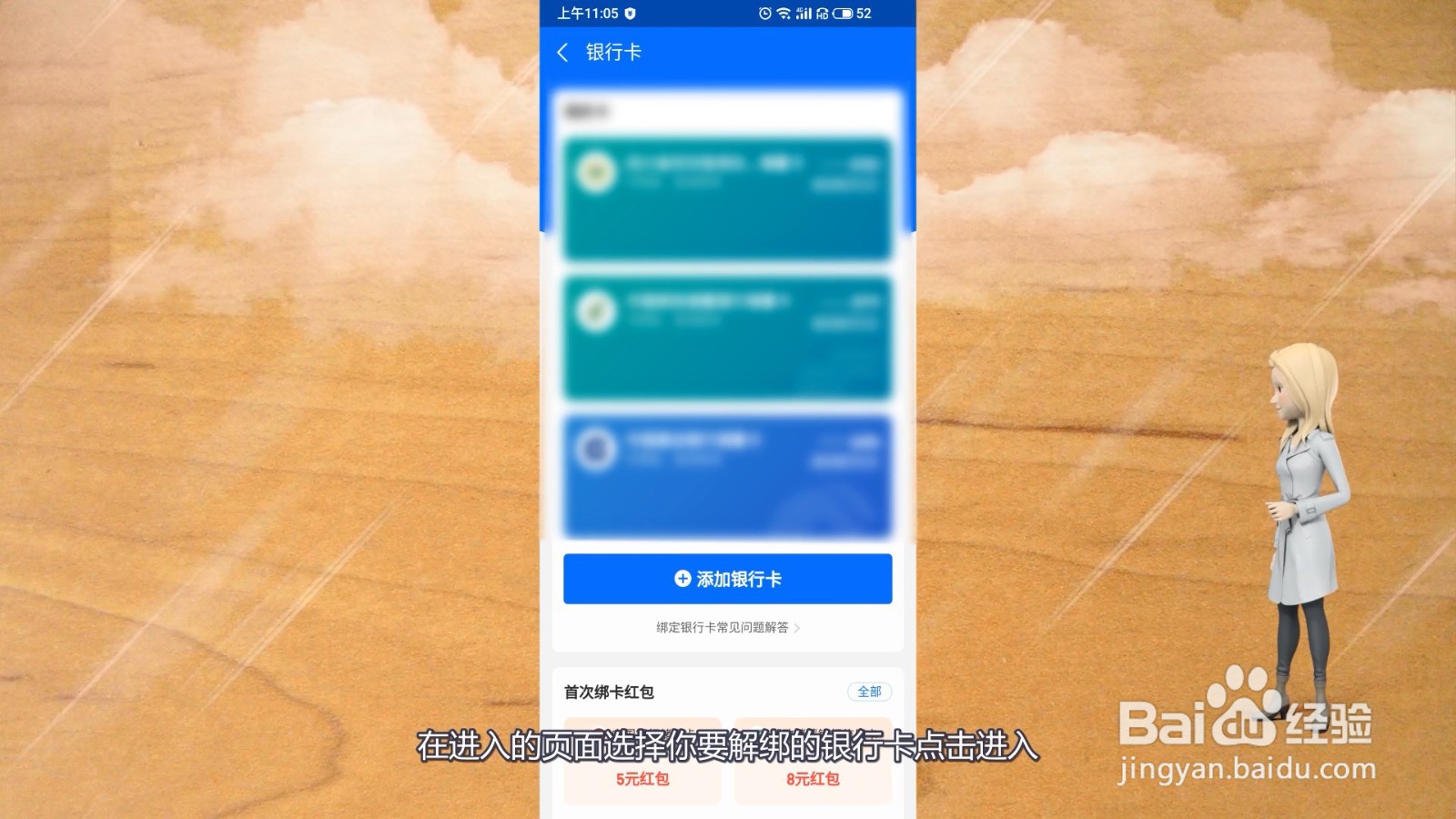 支付宝如何解绑银行卡