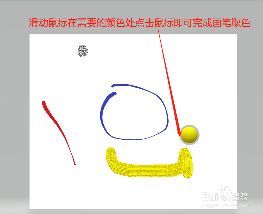 3D画图如何对画笔取色然后作为画笔颜色