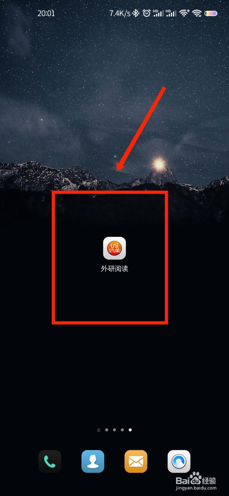 外研阅读APP怎么查看个人阅历记录