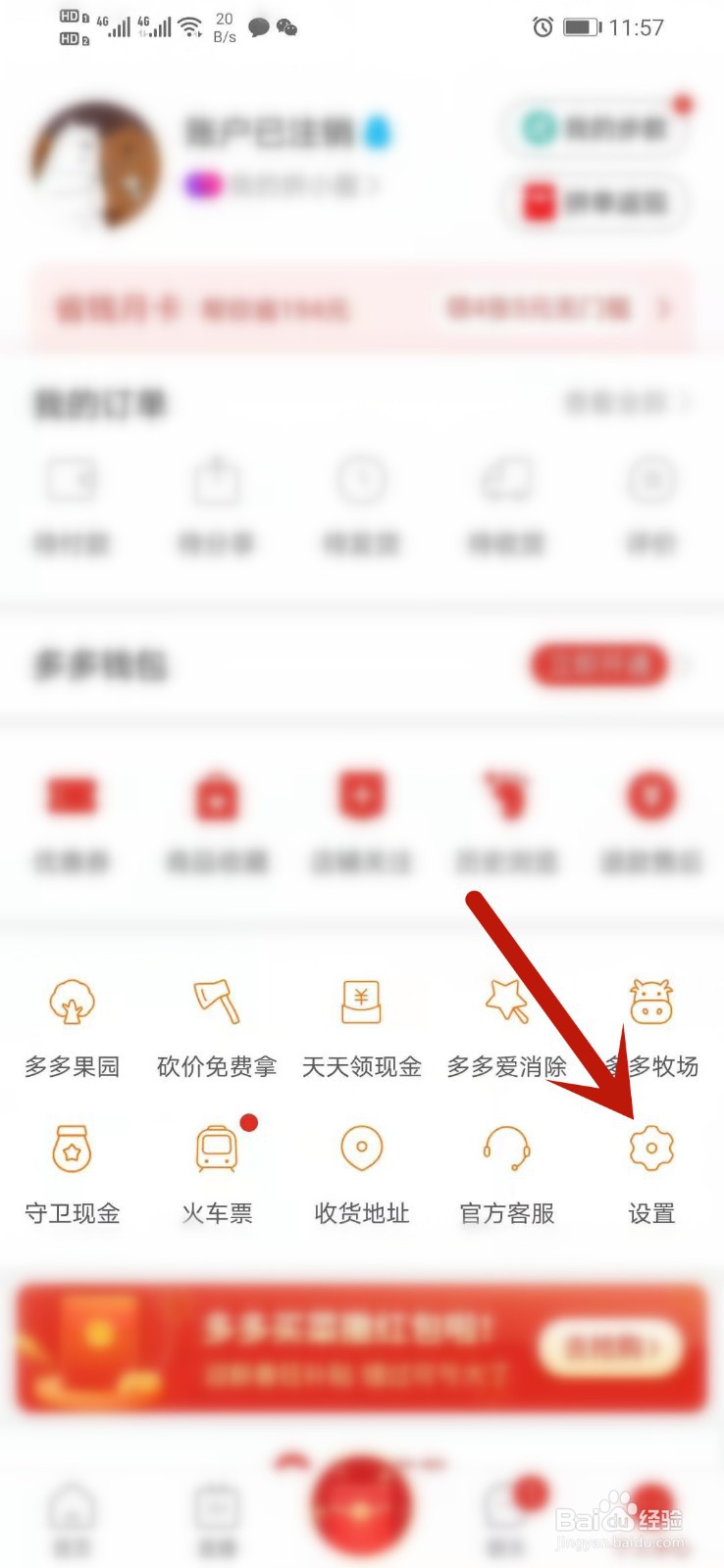 拼多多登录记录怎么删除