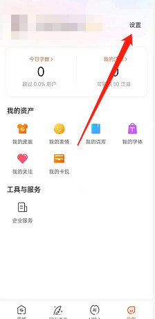 搜狗输入法如何开启长辈模式