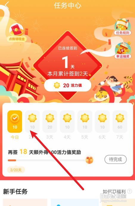 咪咕视频怎样获得活力值