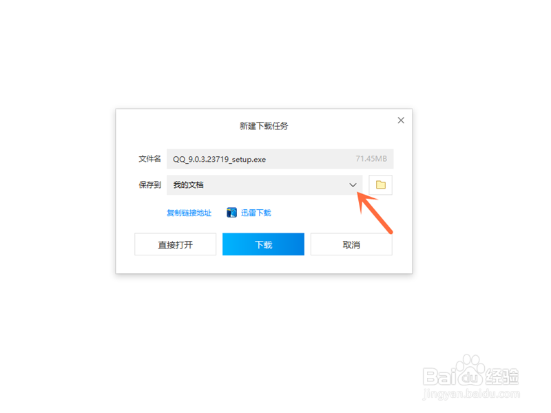 如何下载QQ软件到电脑上？