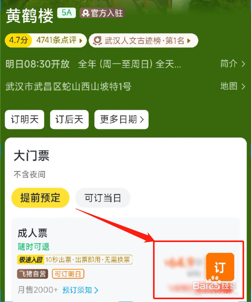 黄鹤楼怎么买票