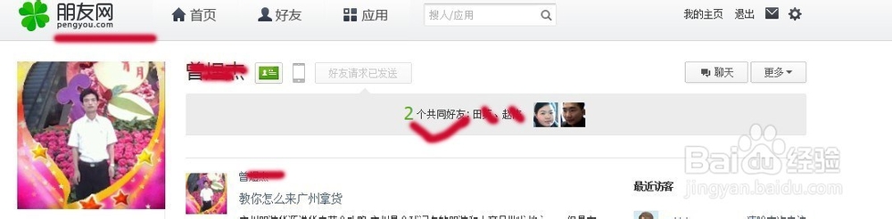 怎么看qq好友的共同好友