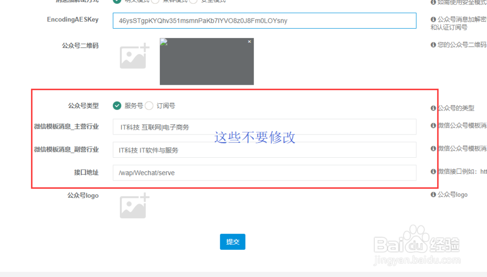 CRMEB公众号开发配置