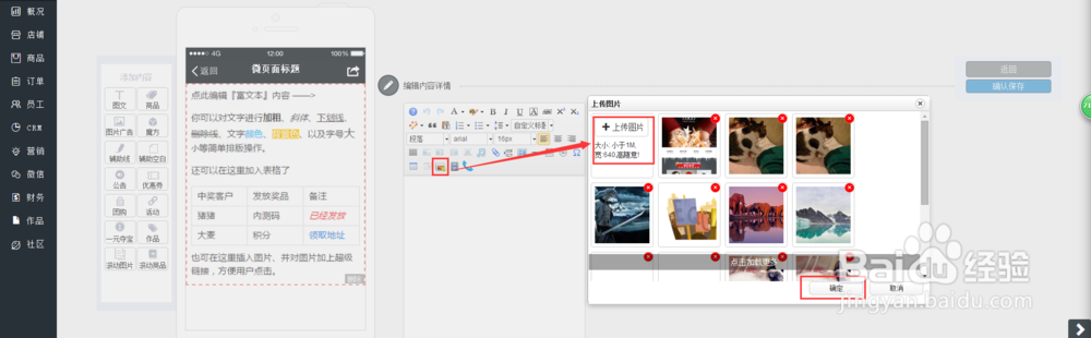 卤蛋商城的微页面图文操作