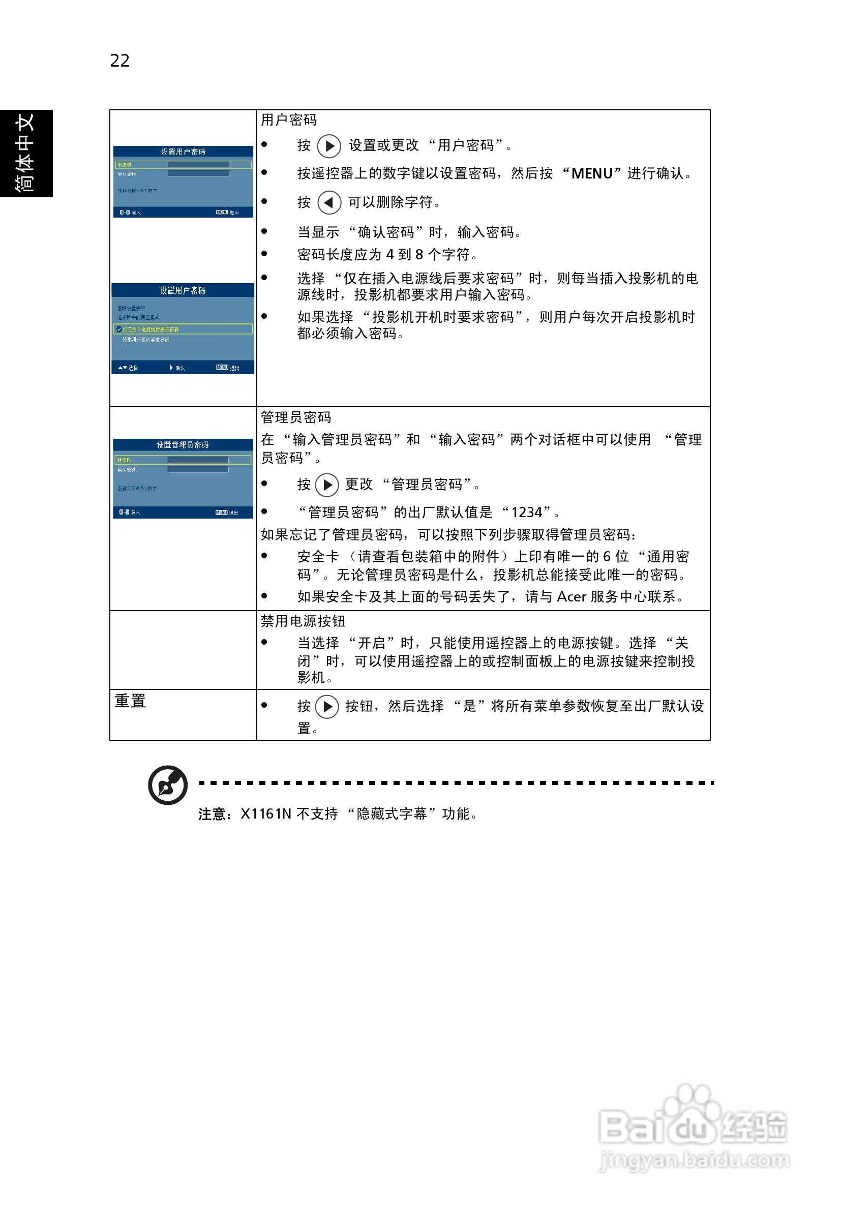 宏基X1161N投影机使用说明书:[4]