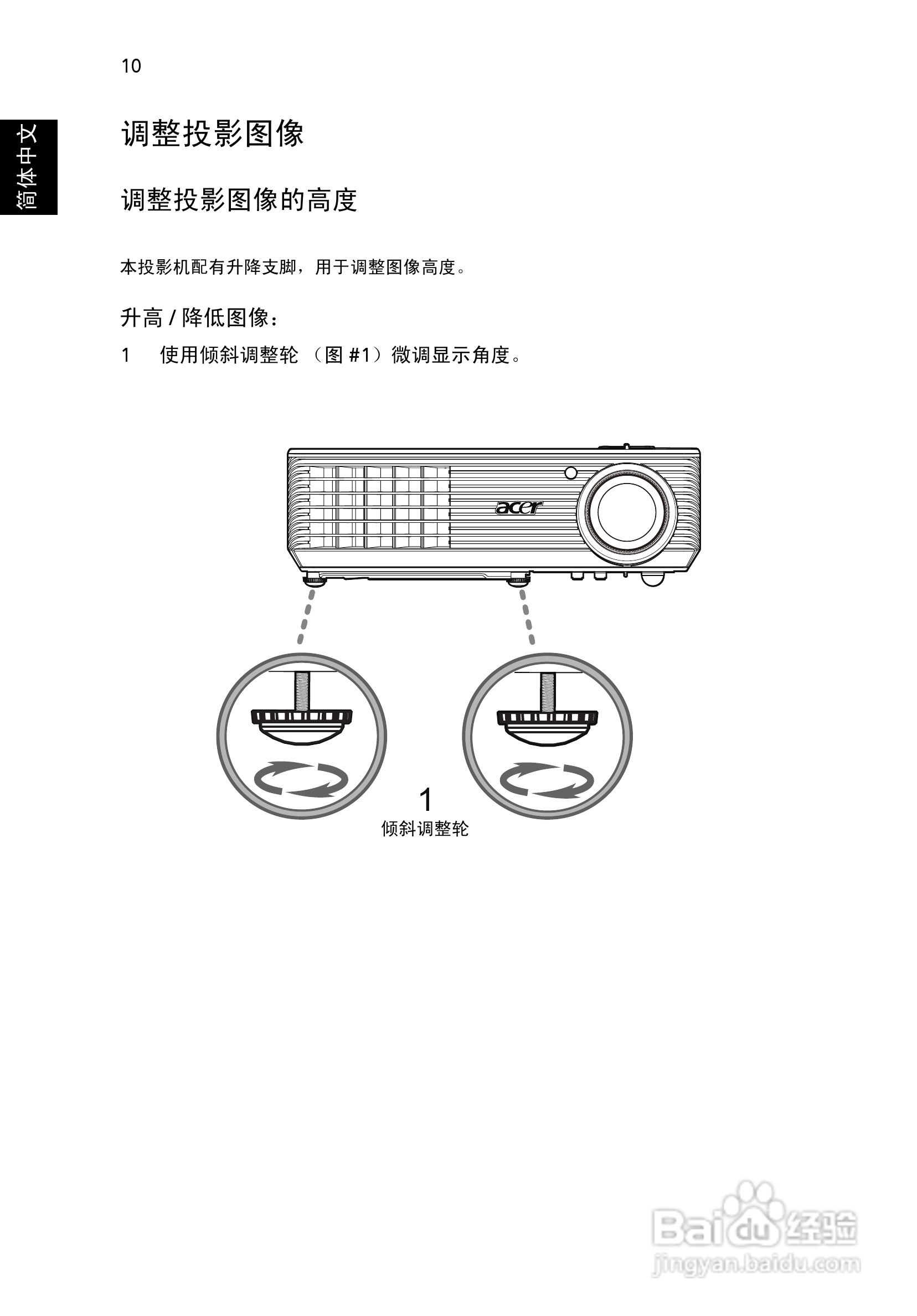 宏基X1161投影机使用说明书:[3]