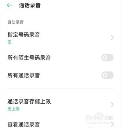 opporeno6pro怎么设置通话自动录音