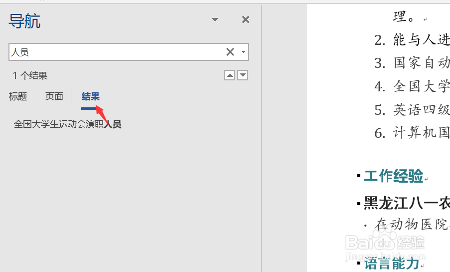 world如何查看文档结构