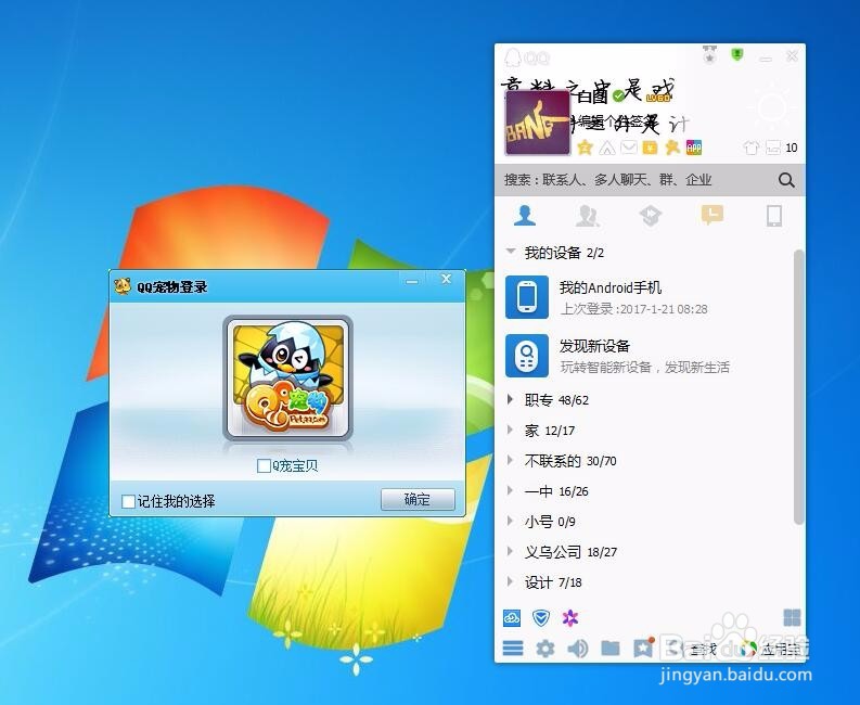 怎么让QQ登录时不自动登录QQ宠物