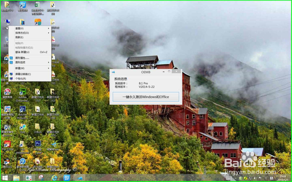 一键永久激活 微软8.1 Windows8 和 Office