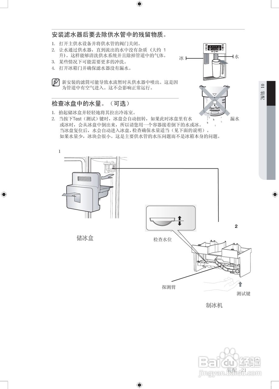 三星RSA3SHCW电冰箱使用说明书:[3]