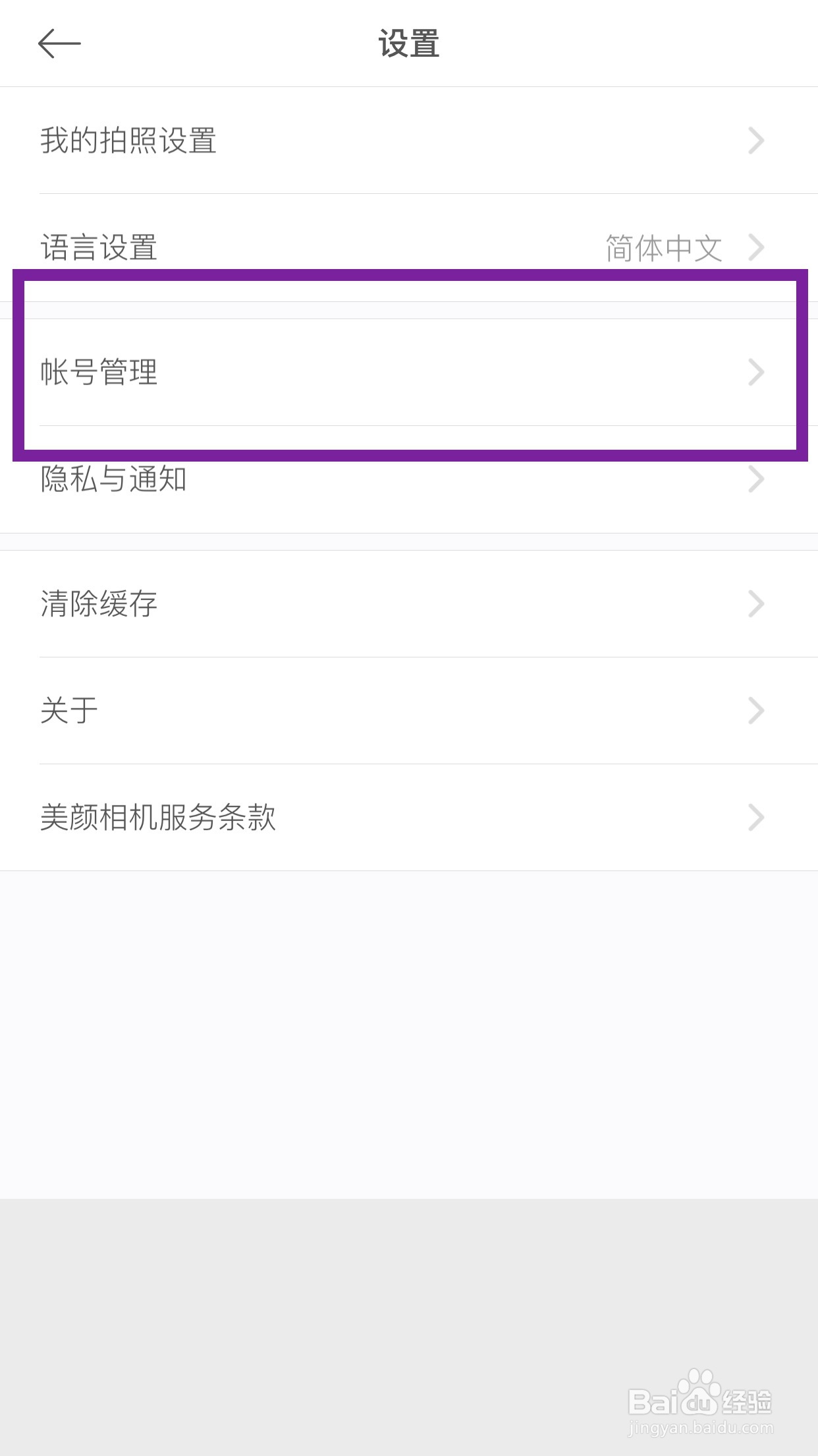 “美颜相机”怎样绑定QQ号