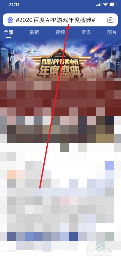 百度app游戏年度盛典怎么投票