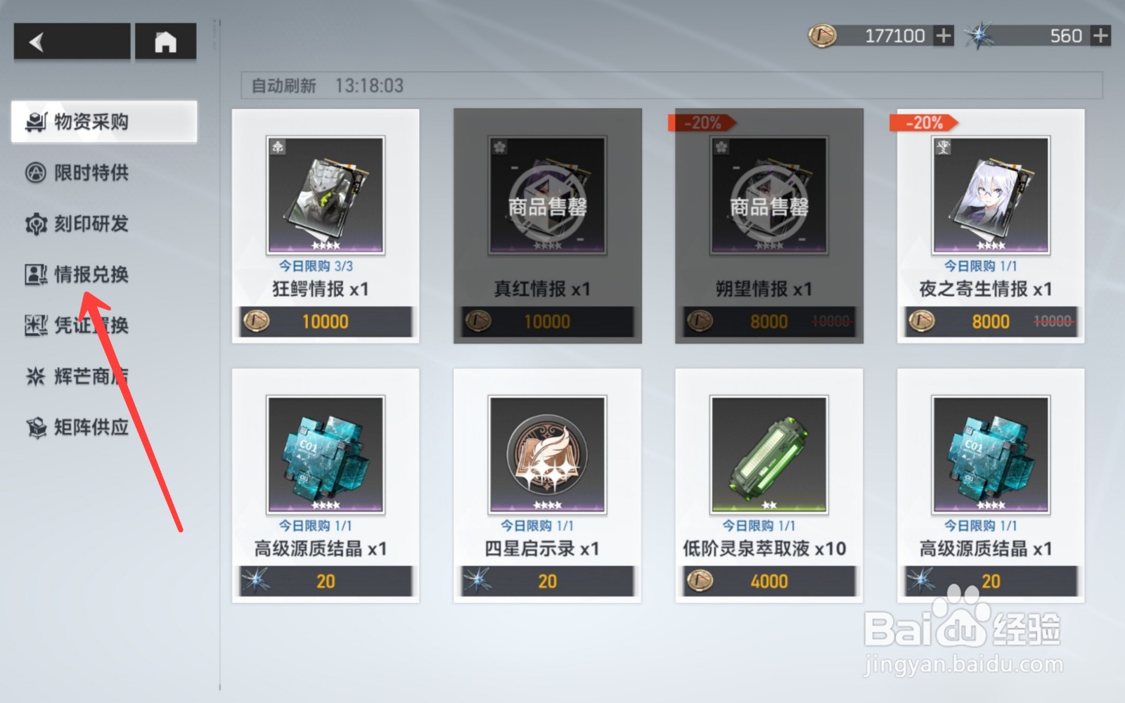 深空之眼角色的情报怎么获得