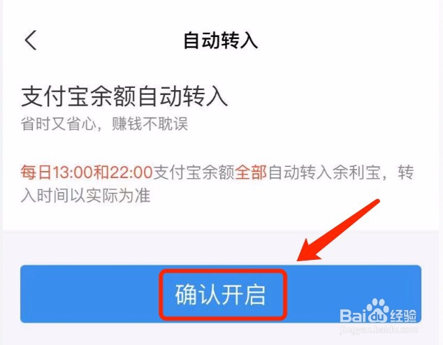 如何设置将支付宝的余额自动转入余利宝