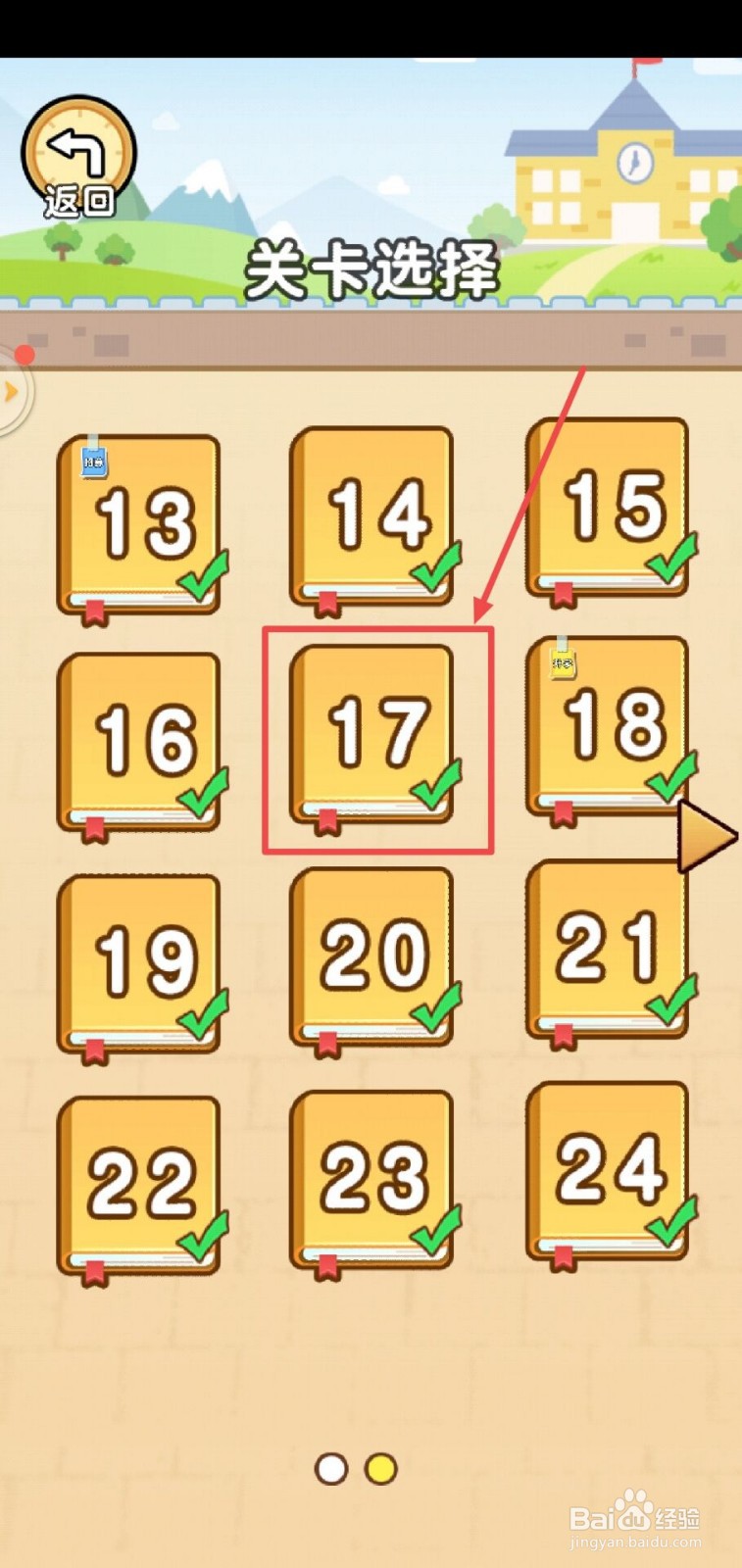 脑洞先生第17关怎么过？