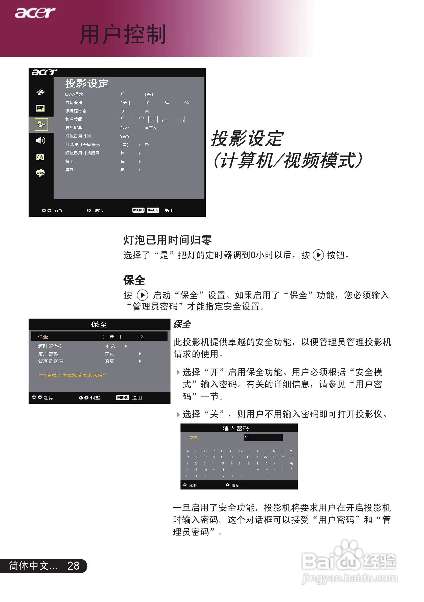 宏基PD528投影机使用说明书:[3]