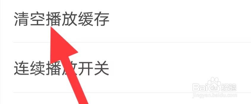 铃声多多如何清空播放缓存