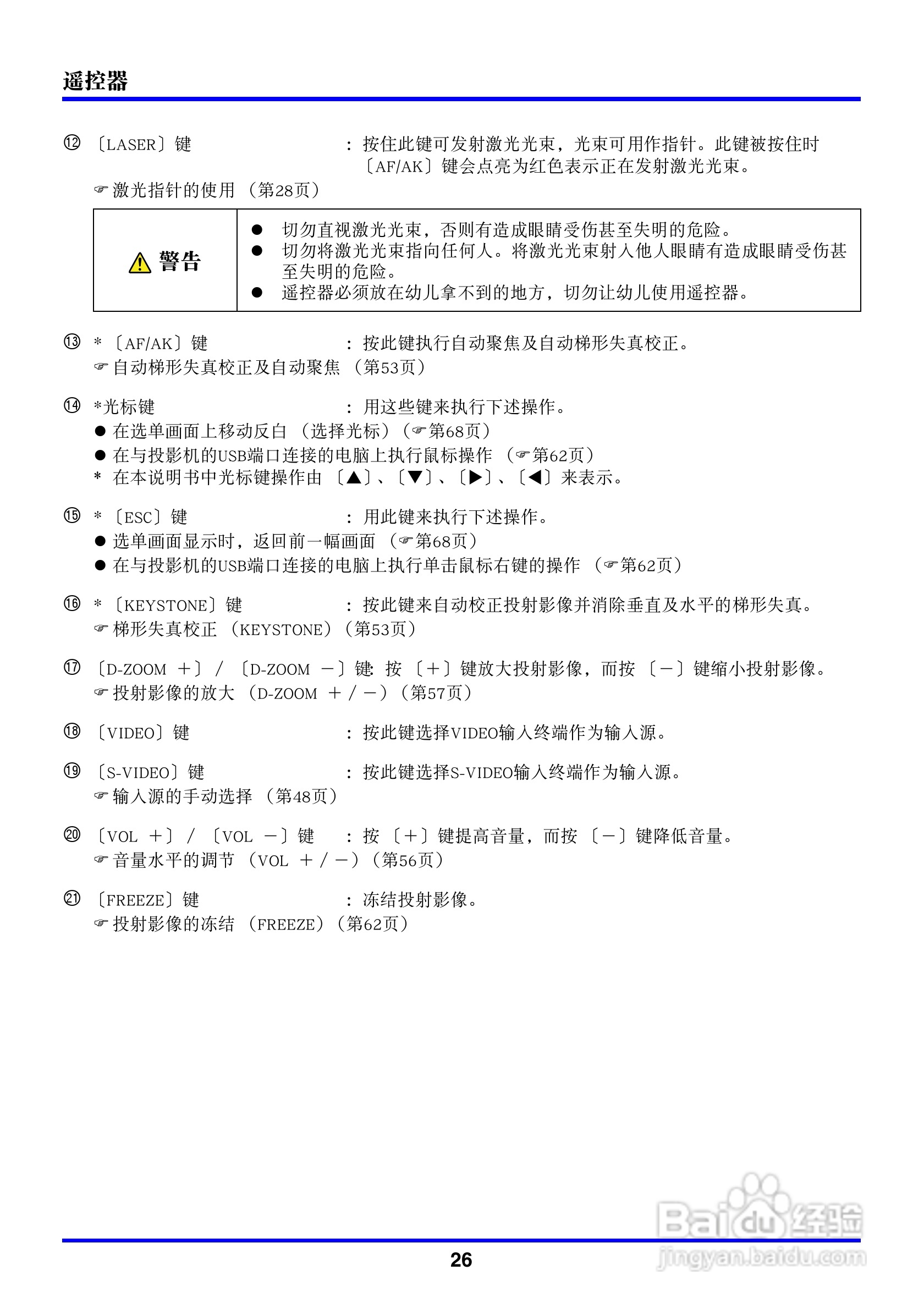 卡西欧数字投影仪XJ-450型使用说明书:[3]