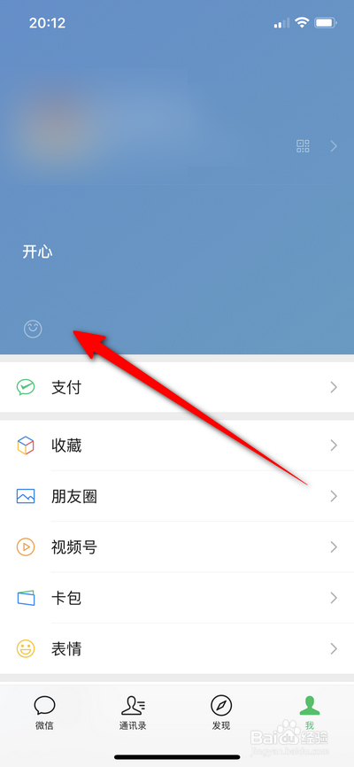 微信我的状态在哪设置