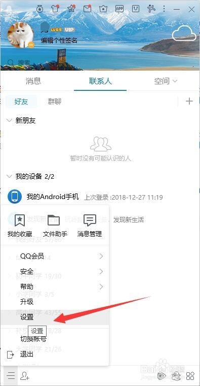 QQ无法远程怎么办