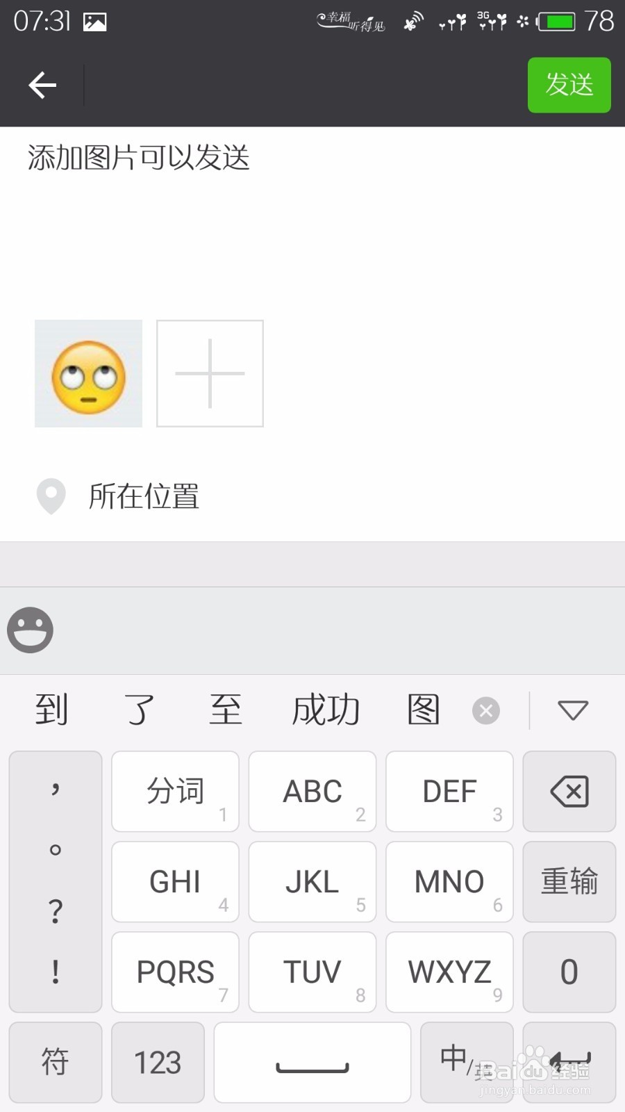 微信如何发送文字消息？