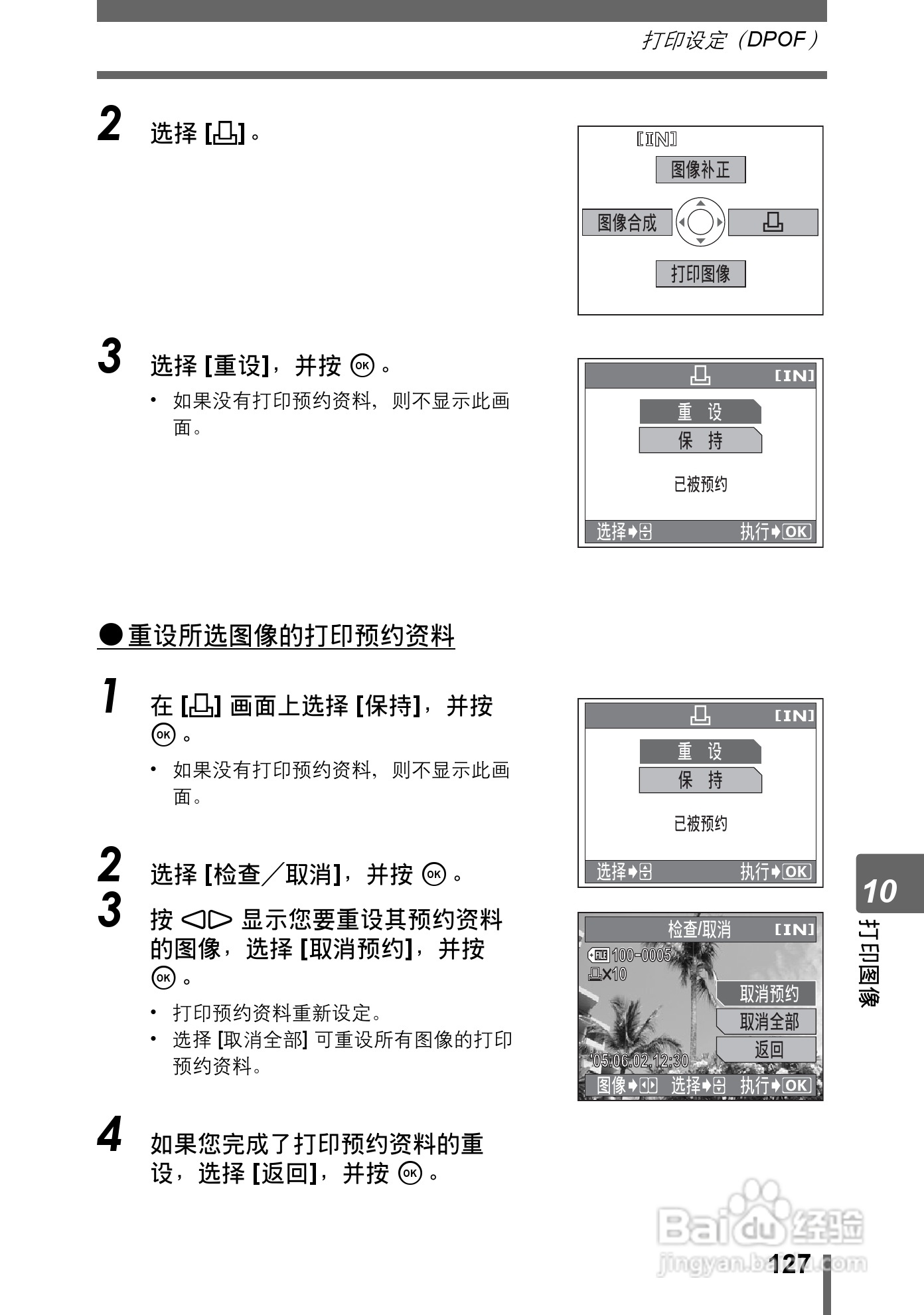 Olympus奥林巴斯IR-300数码相机说明书:[13]