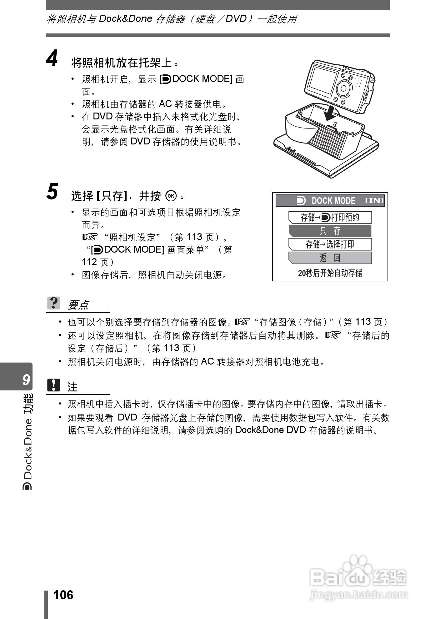 Olympus奥林巴斯IR-300数码相机说明书:[11]