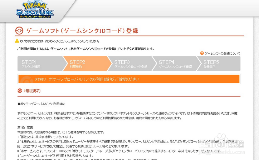口袋妖怪pokemon-gl/梦世界怎么注册