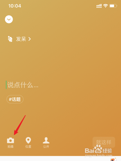 微信8.0我的状态怎么设置