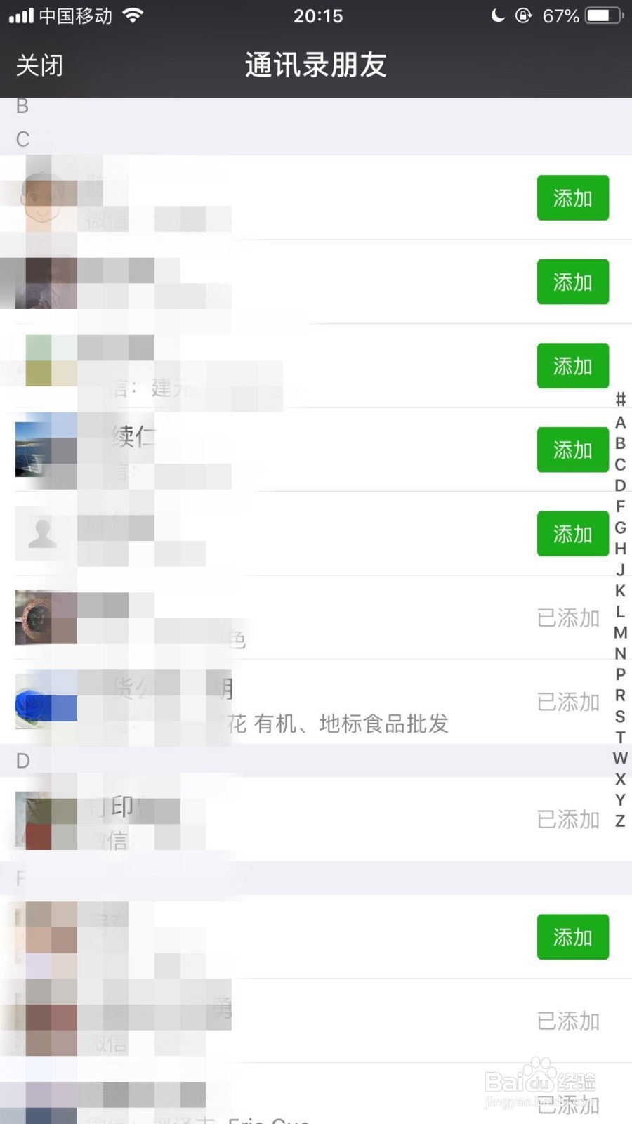 怎样添加手机联系人为微信好友？