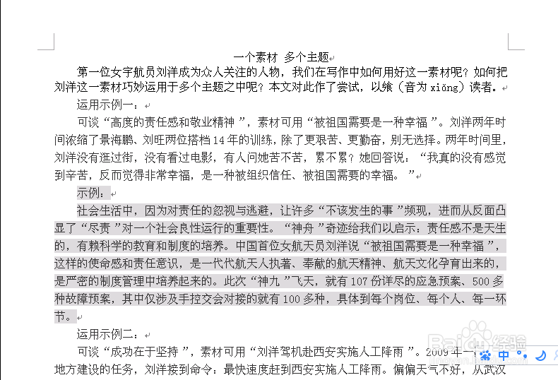 怎样去掉Word2003文档中的背景颜色（三）
