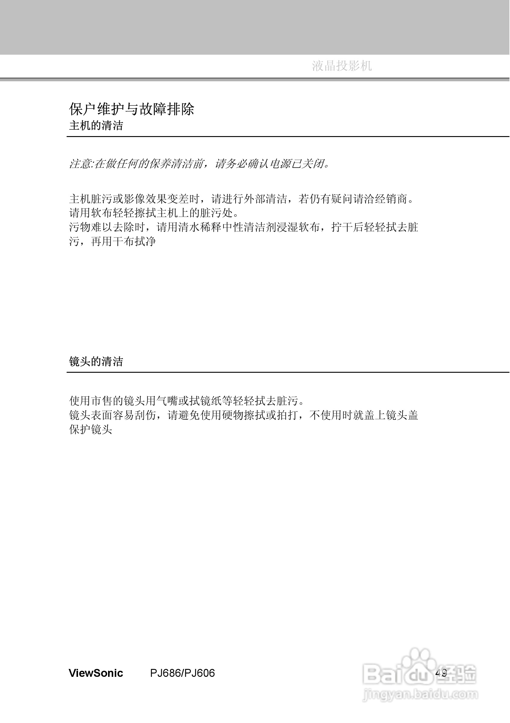 优派PJ606投影机使用说明书:[6]