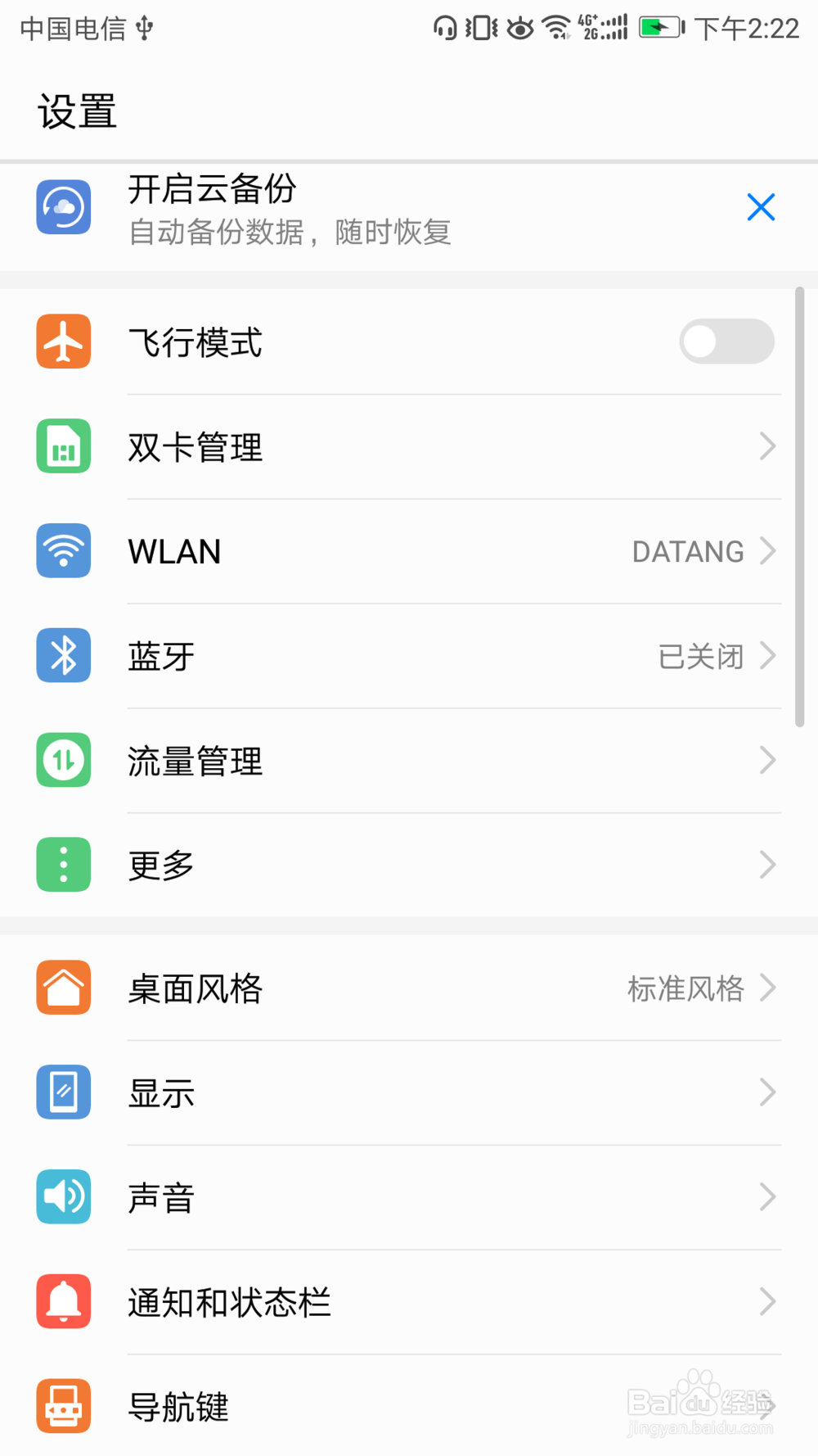 华为P10无4G网络处理过程