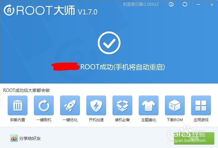ROOT Sony L36h（ROOT大师）