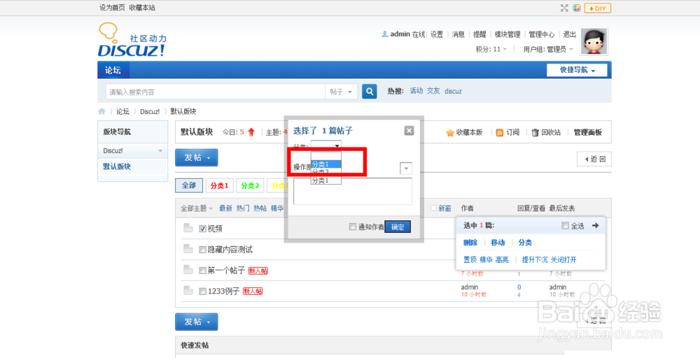 Discuz如何开启使用主题分类